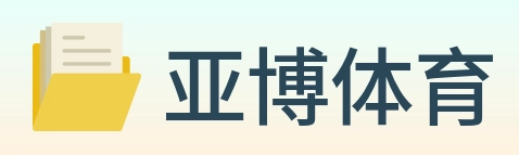 亚博体育 logo